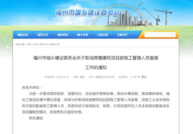 福州取消房建施工管理人員備案，改用承諾制